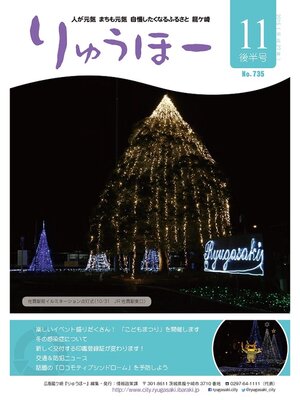 cover image of りゅうほー2015（平成27年）11月後半号